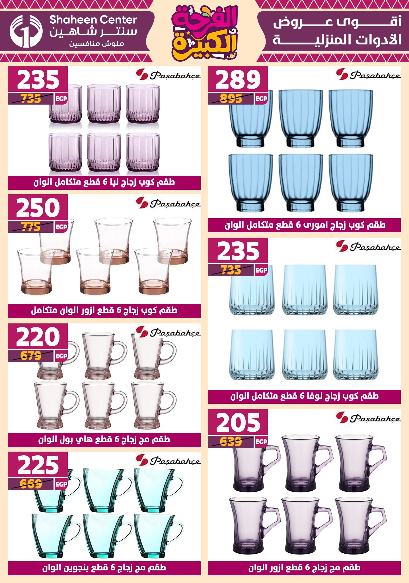 shaheen-center offers from 12jun to 15jun 2025 عروض سنتر شاهين من 12 يونيو حتى 15 يونيو 2025 صفحة رقم 46